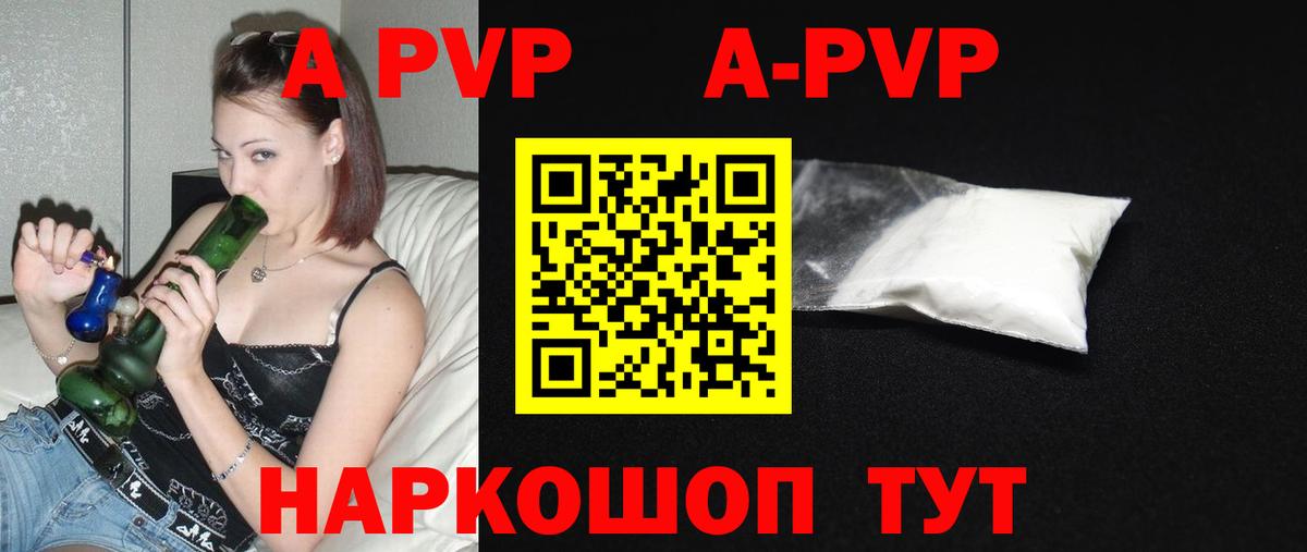 A PVP Соль Калач-на-Дону