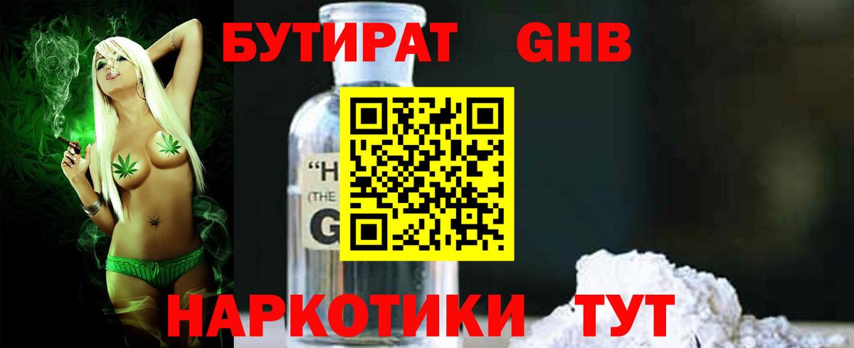БУТИРАТ вода  Вход с VPN  Калач-на-Дону 