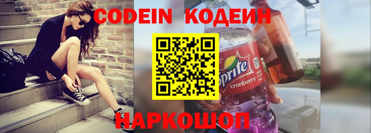 Калач-на-Дону  Codein Purple Drank  Вход с VPN  Кодеиновый сироп Lean Purple Drank 