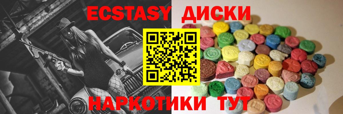 Экстази 280мг Калач-на-Дону