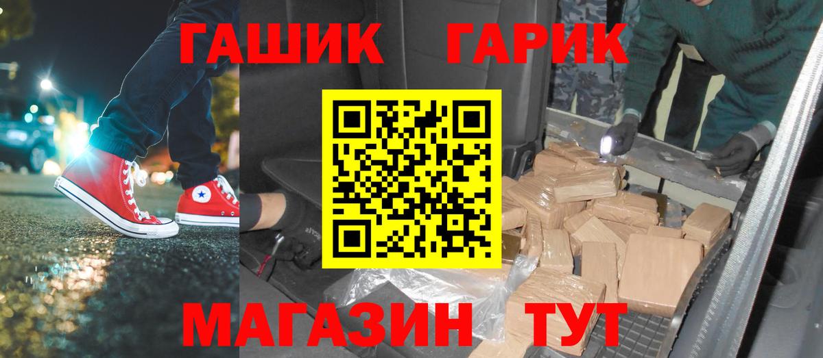 ГАШ  Гашиш убойный  Вход с VPN  Гашиш VHQ  Калач-на-Дону 