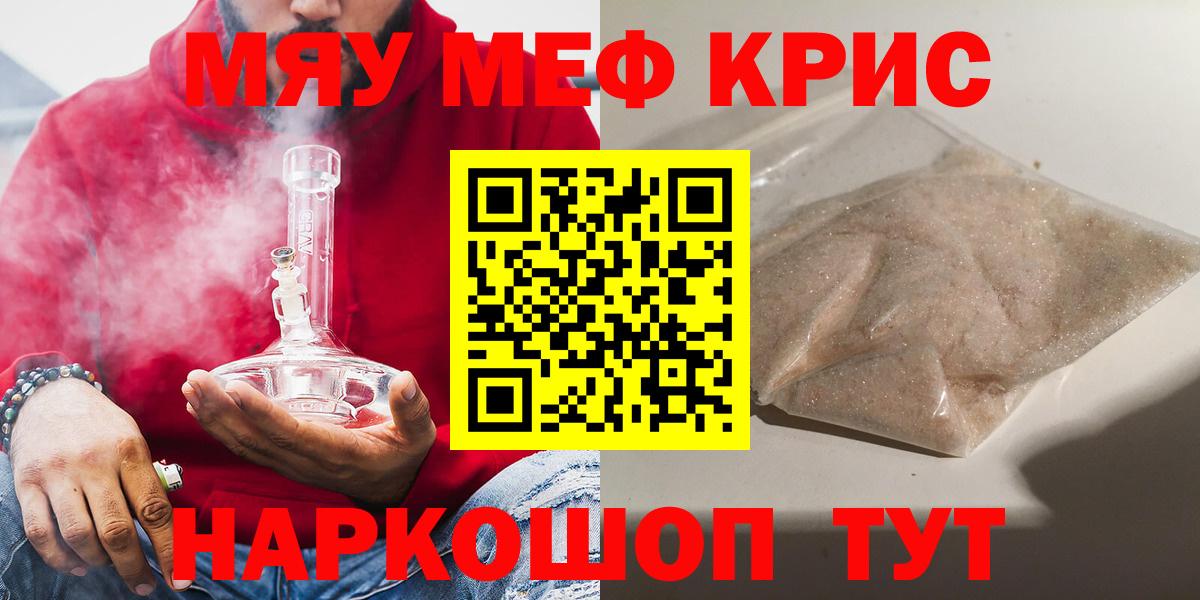Меф кристаллы  Меф  Калач-на-Дону  МЕФ  Вход с VPN  Мефедрон мука 